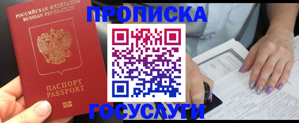 временная регистрация адрес в Ачинске